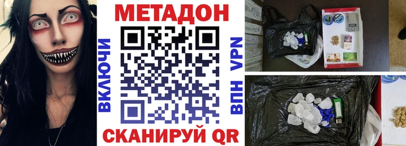 МЕТАДОН кристалл  Магнитогорск 
